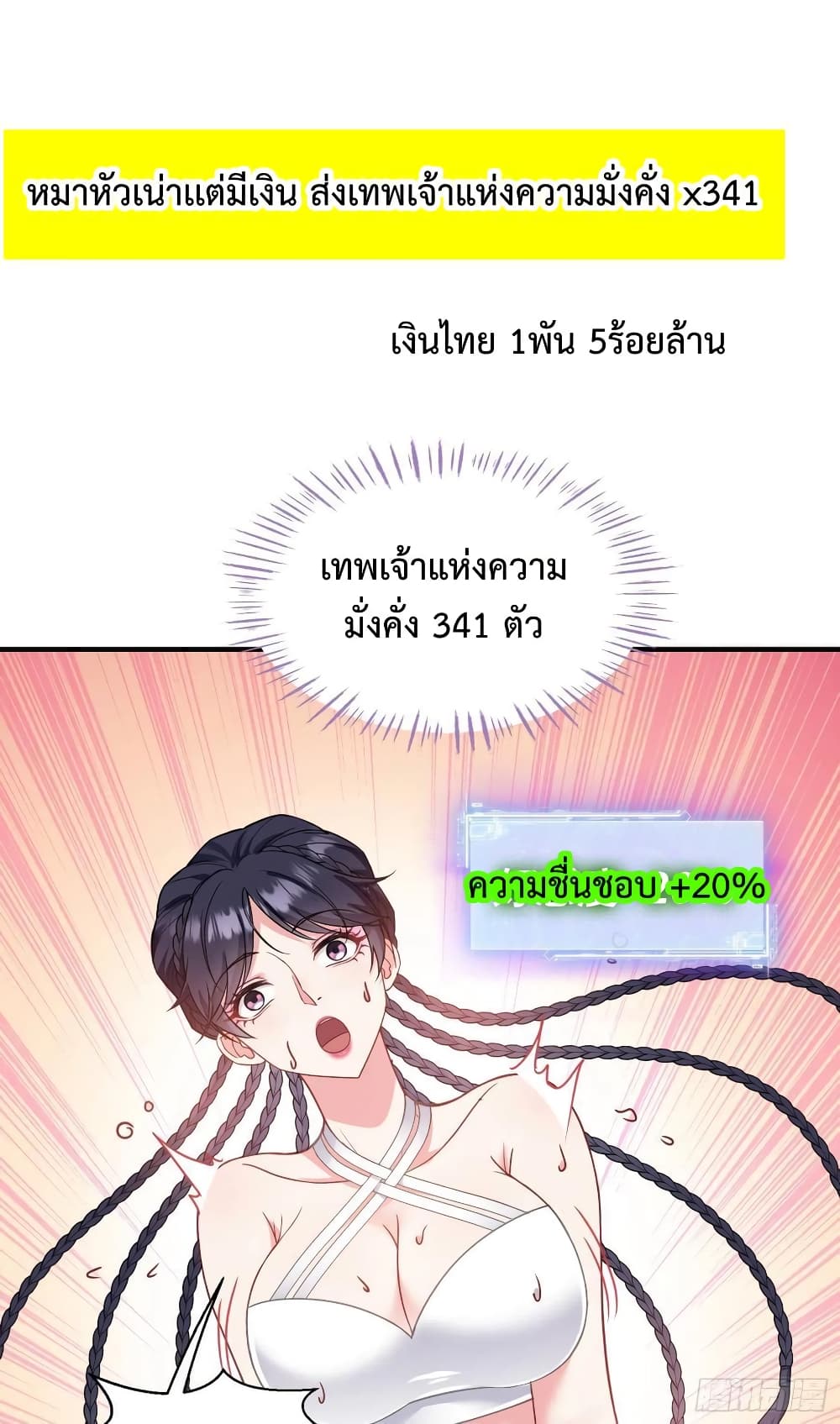 อ่านการ์ตูน GOD Money Millions Millions Millions 16 ภาพที่ 29