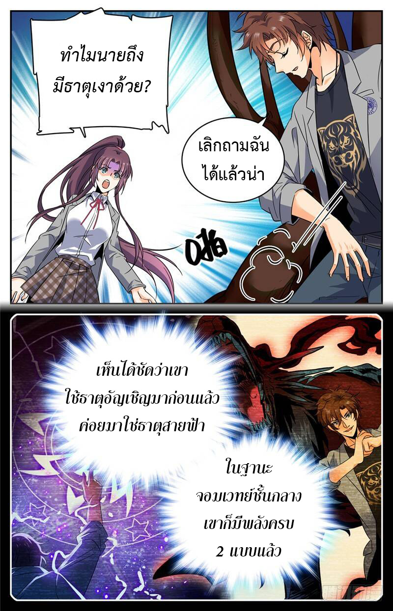 อ่านการ์ตูน Versatile Mage 159 ภาพที่ 6