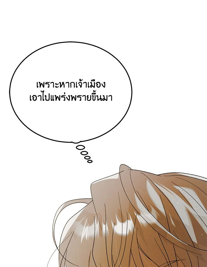 อ่านการ์ตูน A Way to Protect the Lovable You 60 ภาพที่ 67