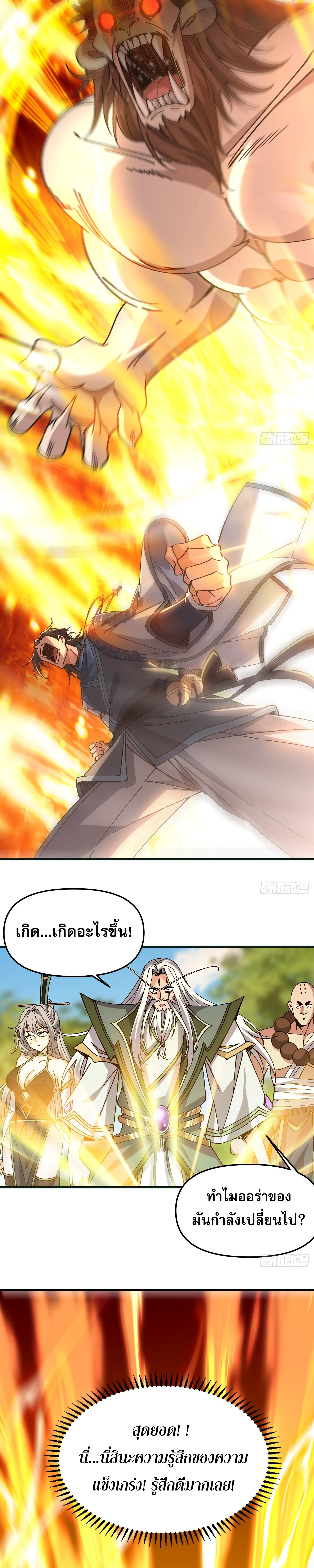 อ่านการ์ตูน I am very weak but I rely on my disciples to survive 1 ภาพที่ 33