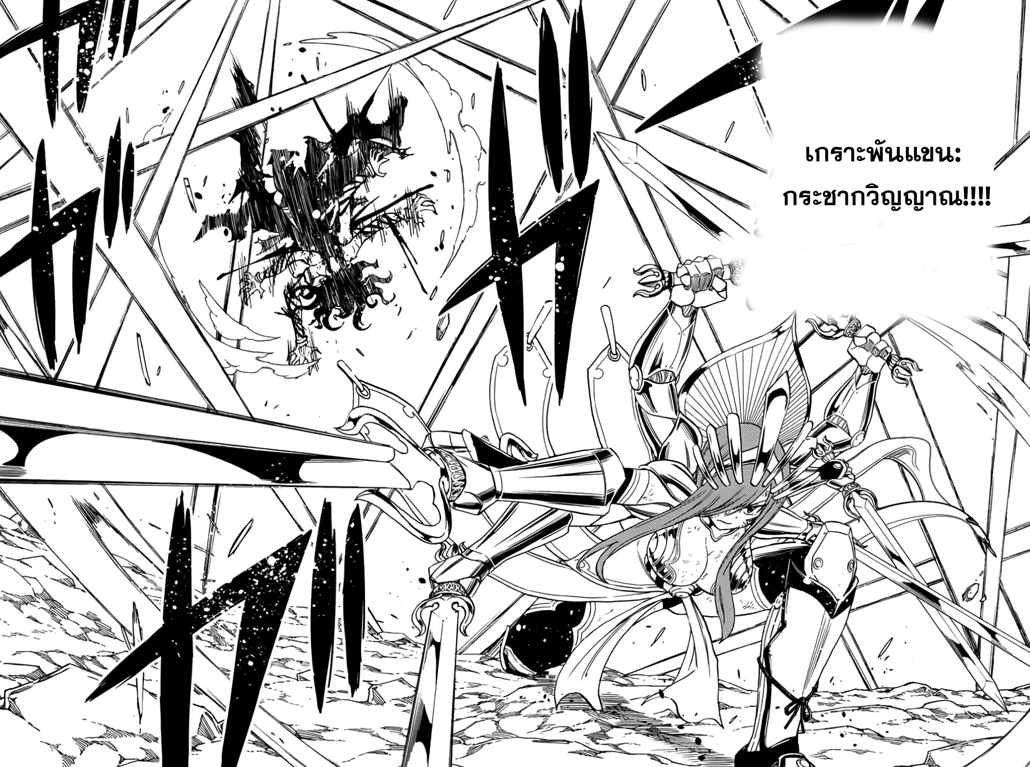 อ่านการ์ตูน Fairy Tail: 100 Years Quest 79 ภาพที่ 14