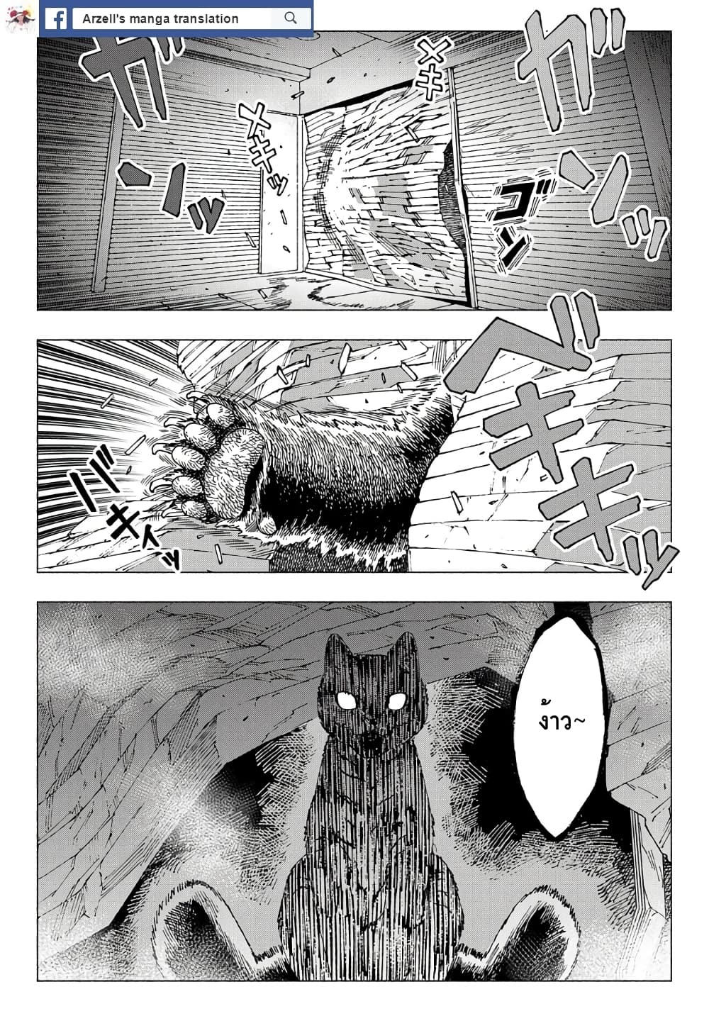 อ่านการ์ตูน Nyaight of the Living Cat 10.1 ภาพที่ 24