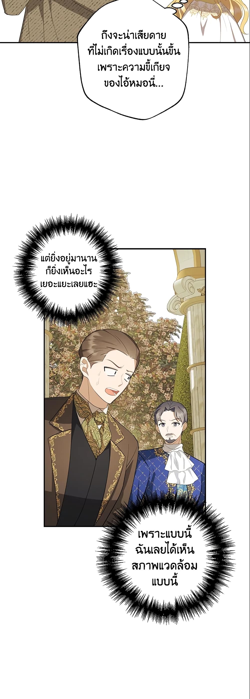 อ่านการ์ตูน A Con Artist But That’s Okay 9 ภาพที่ 32