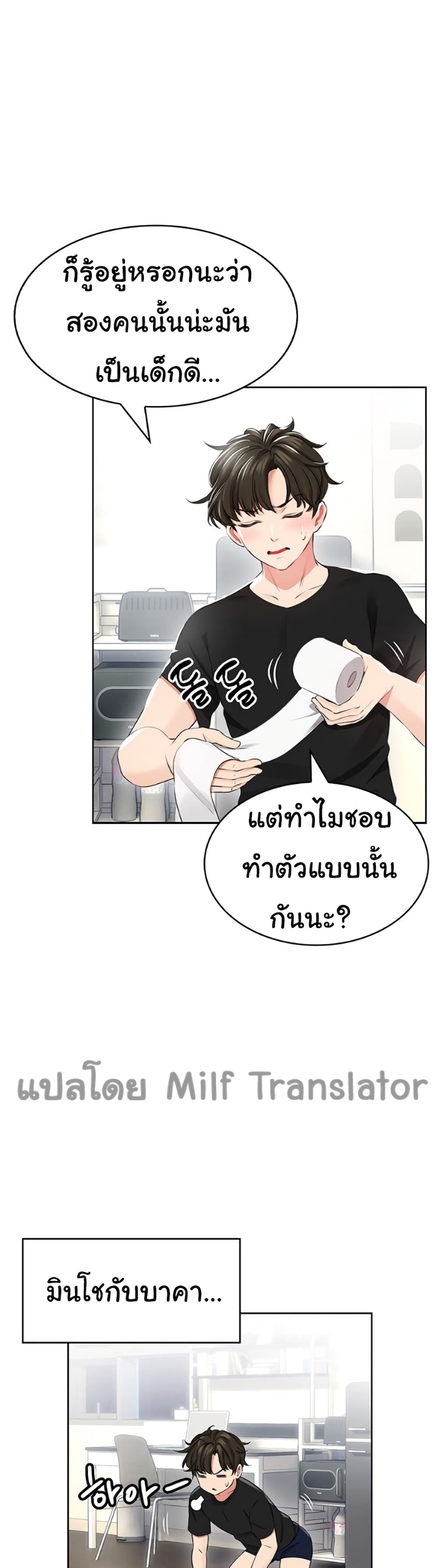 อ่านการ์ตูน Not Safe For Work 1 ภาพที่ 53