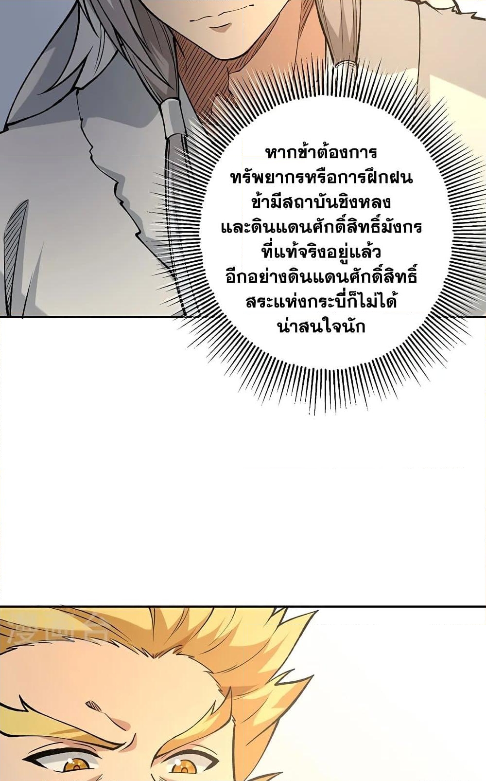 อ่านการ์ตูน WuDao Du Zun 531 ภาพที่ 38