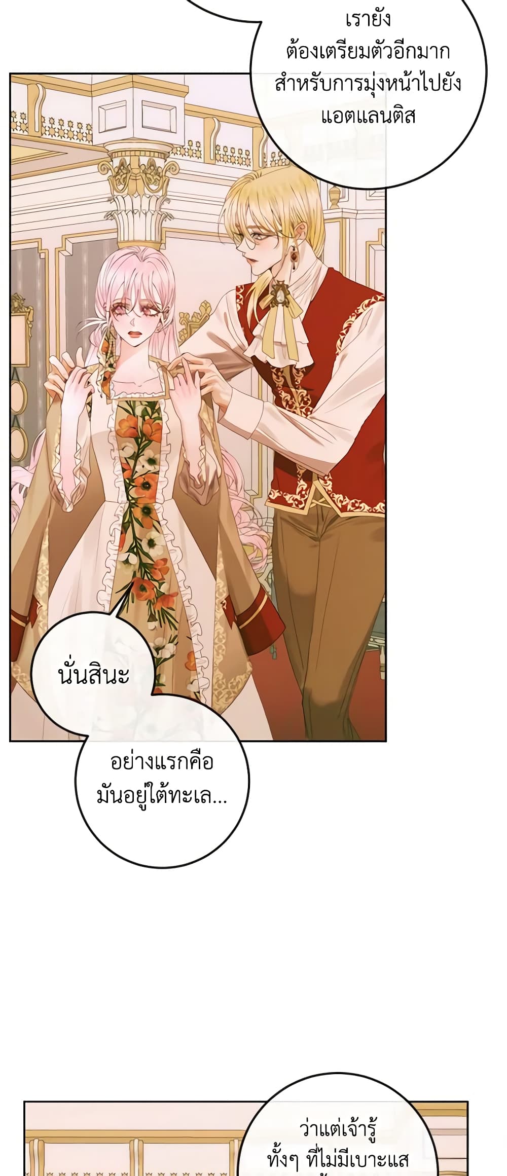 อ่านการ์ตูน Becoming The Villain’s Family 76 ภาพที่ 37