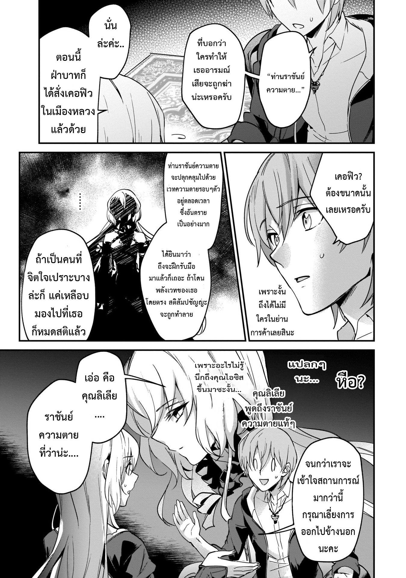 อ่านการ์ตูน I Was Caught up in a Hero Summoning, but That World Is at Peace 15.1 ภาพที่ 5