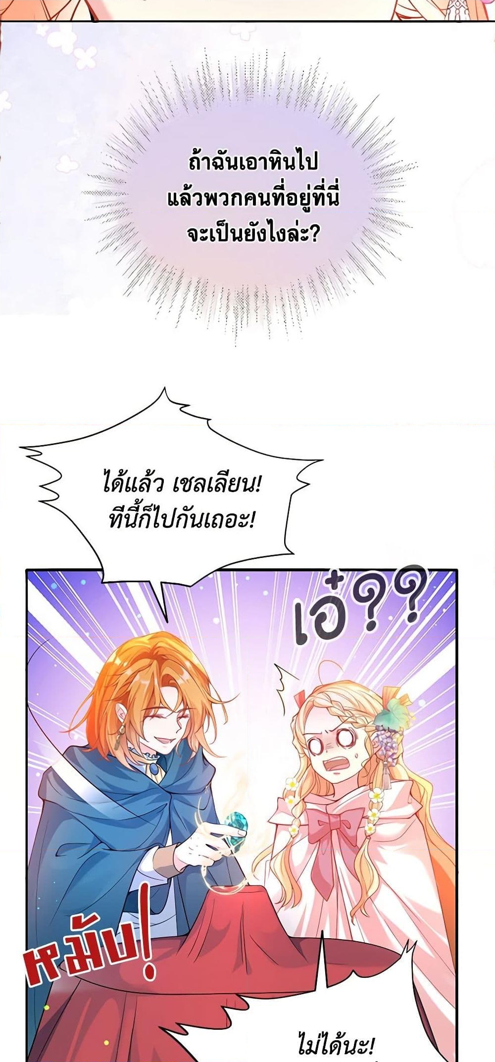 อ่านการ์ตูน Adopted Daughter Wants to Save the World 22 ภาพที่ 39