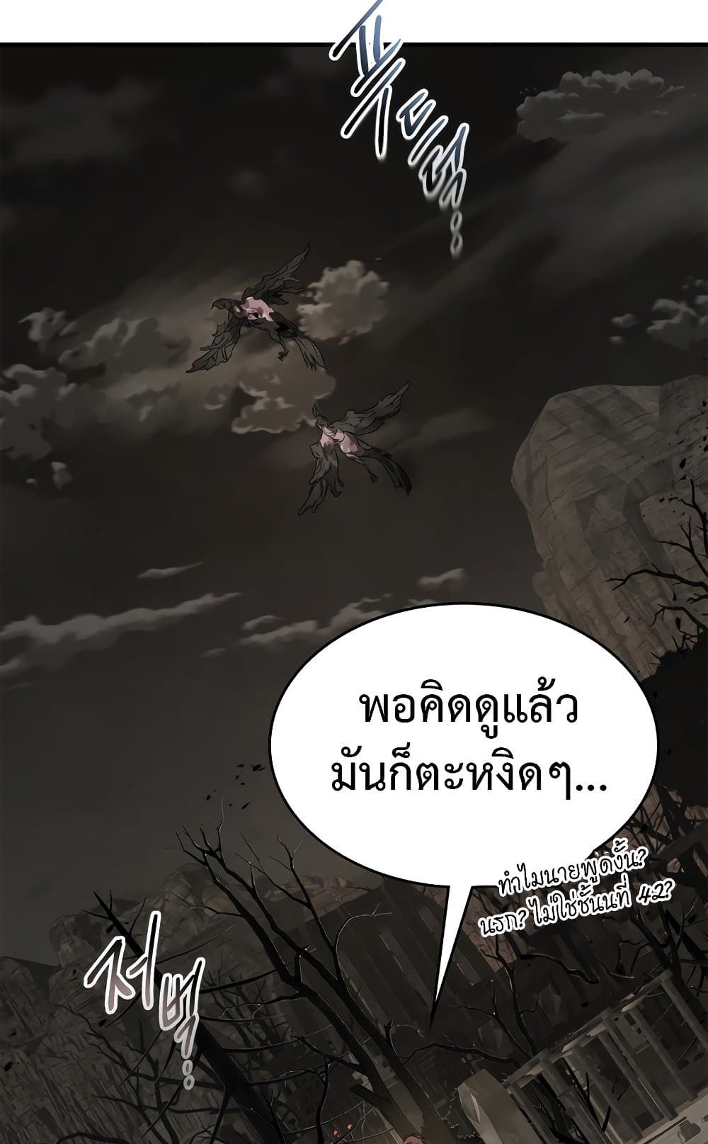 อ่านการ์ตูน Leveling With The Gods 103 ภาพที่ 54