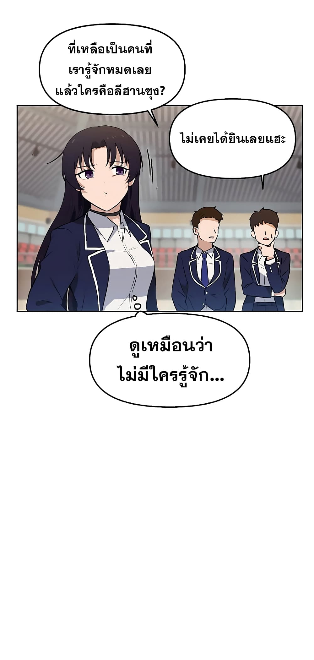 อ่านการ์ตูน My Luck is Max Level 3 ภาพที่ 11