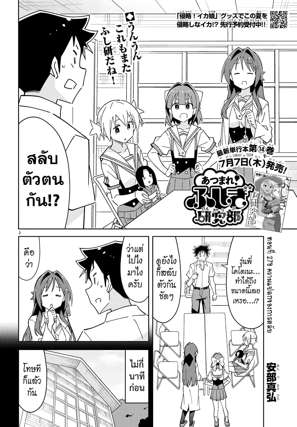 อ่านการ์ตูน Atsumare! Fushigi Kenkyubu 278 ภาพที่ 2