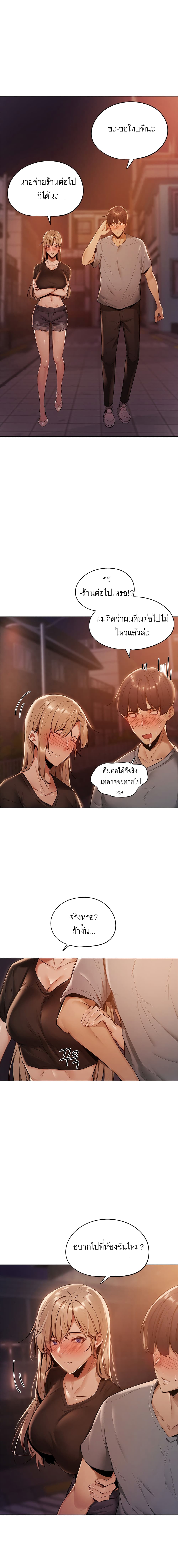 อ่านการ์ตูน Is There an Empty Room? 1 ภาพที่ 22