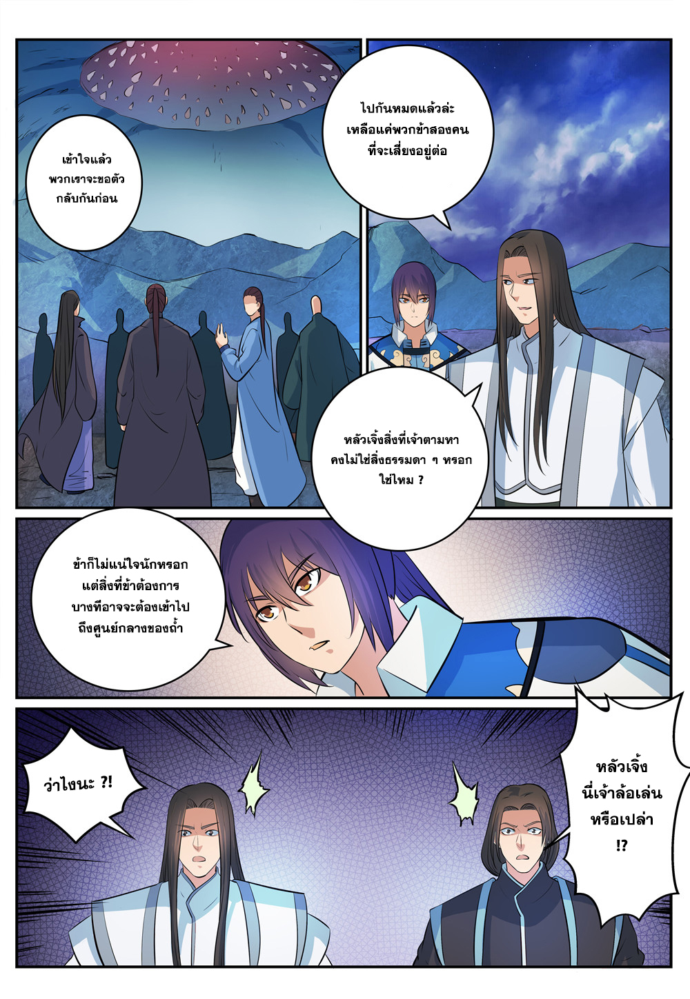 อ่านการ์ตูน Bailian Chengshen 278 ภาพที่ 6