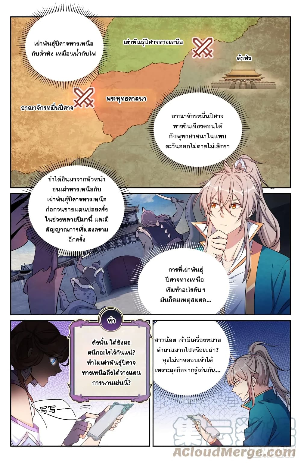 อ่านการ์ตูน Nightwatcher 147 ภาพที่ 3