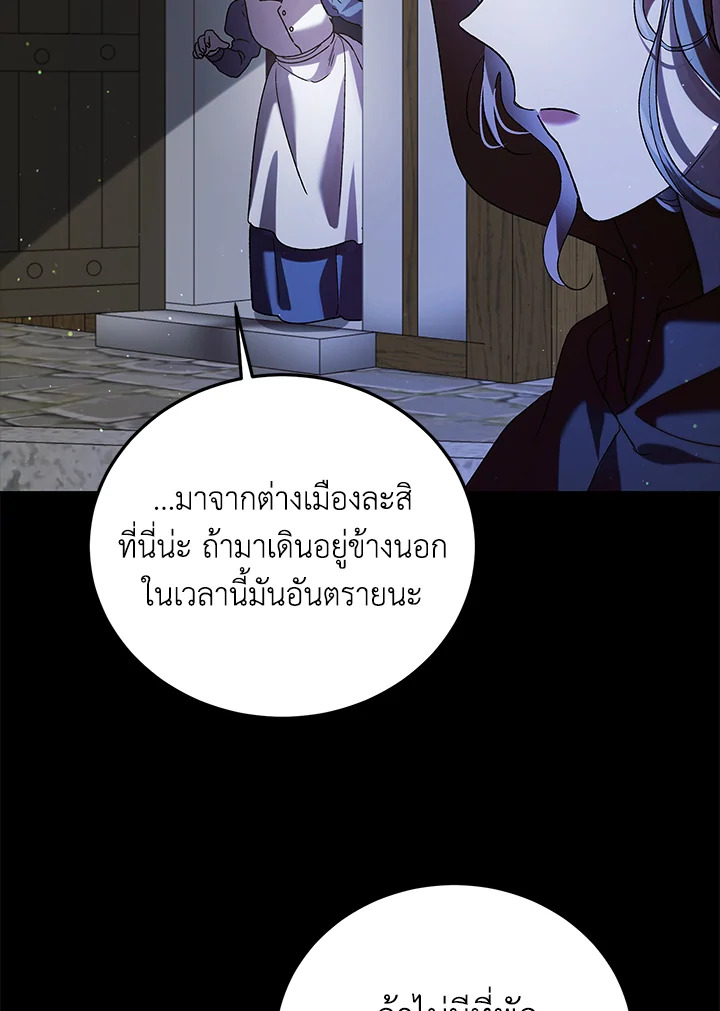 อ่านการ์ตูน A Way to Protect the Lovable You 82 ภาพที่ 17