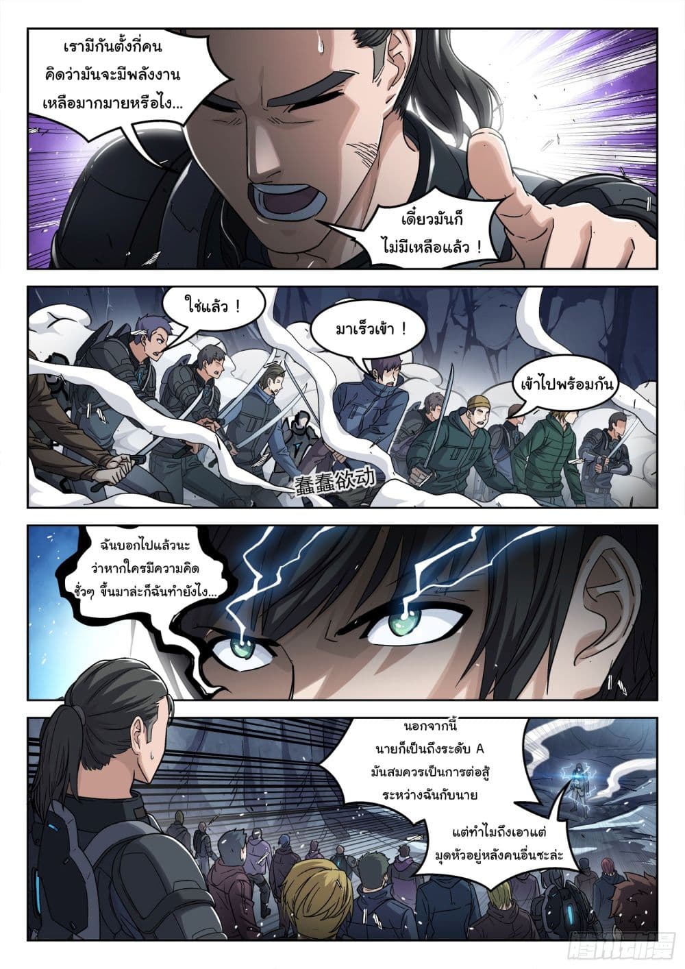 อ่านการ์ตูน Beyond The Sky 123 ภาพที่ 4