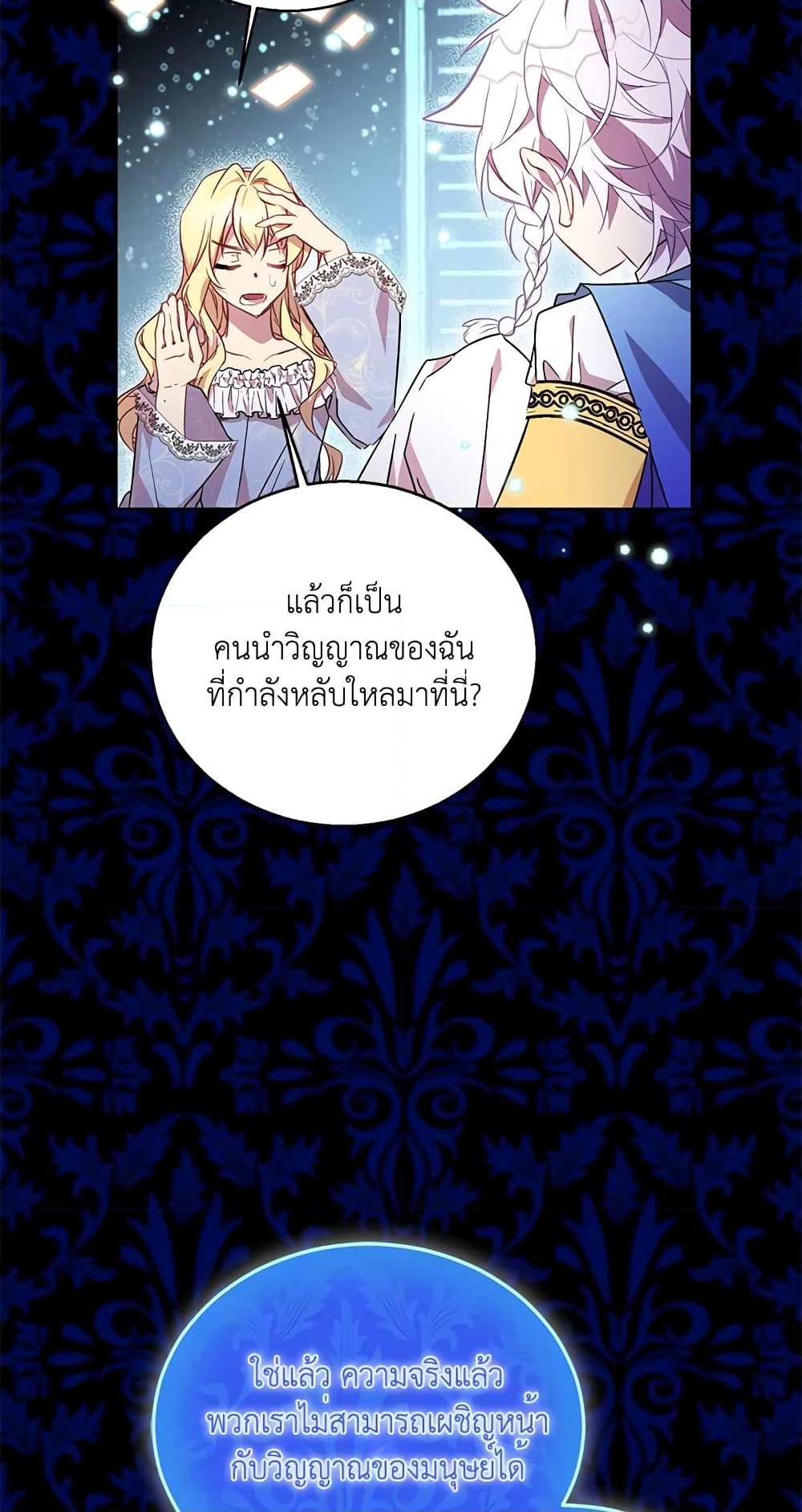 อ่านการ์ตูน I’m a Fake Saintess but the Gods are Obsessed 19 ภาพที่ 26