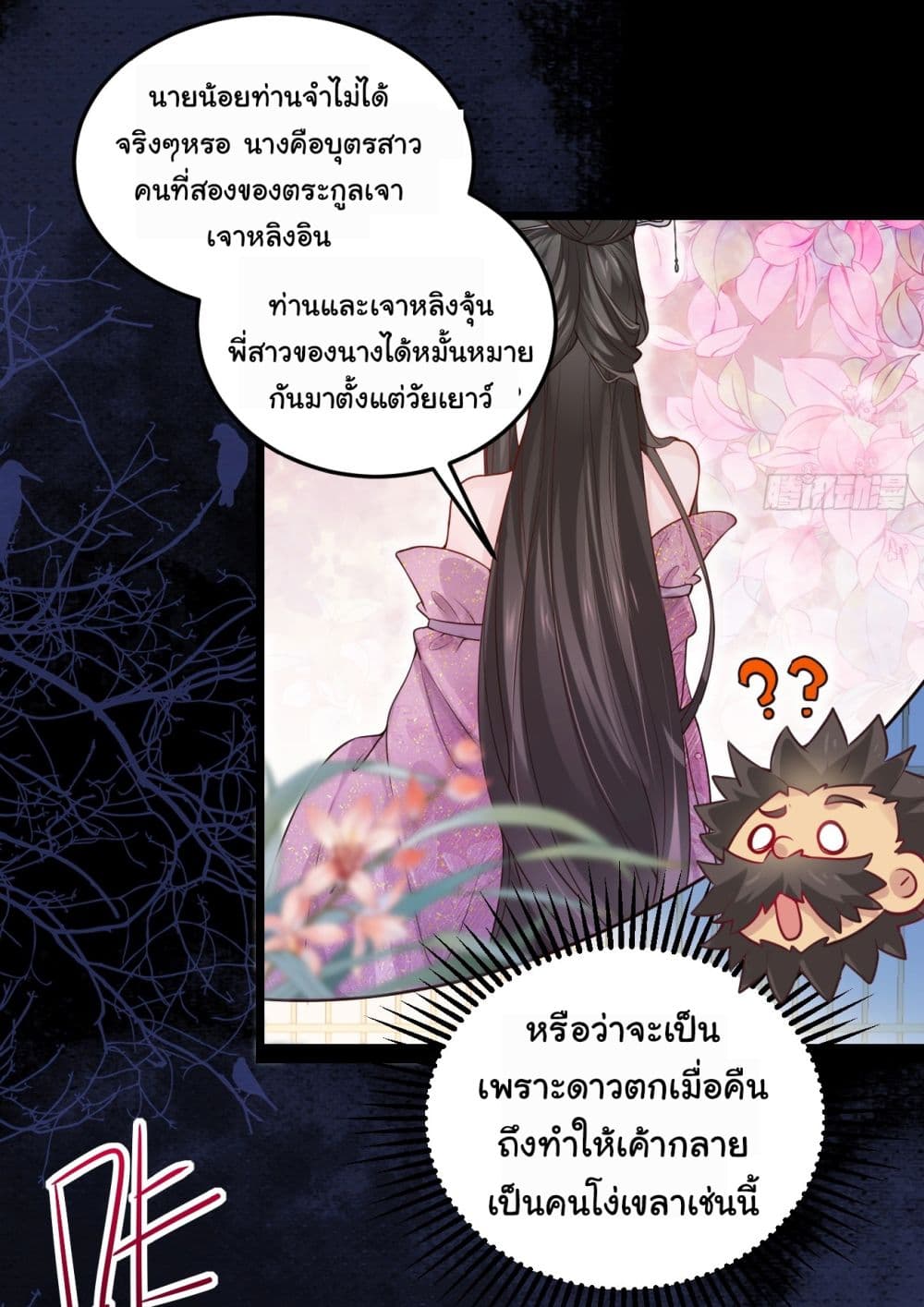 อ่านการ์ตูน SystemOP 2 ภาพที่ 16