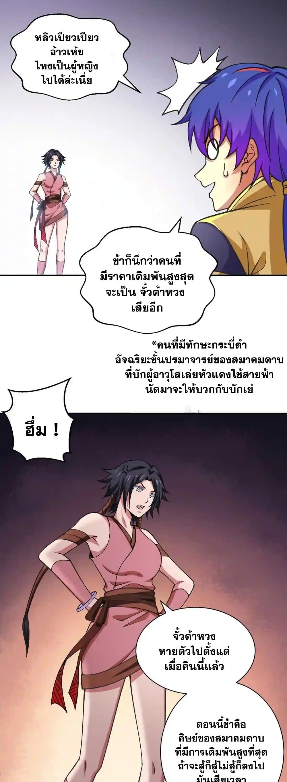 อ่านการ์ตูน WuDao Du Zun 403 ภาพที่ 11