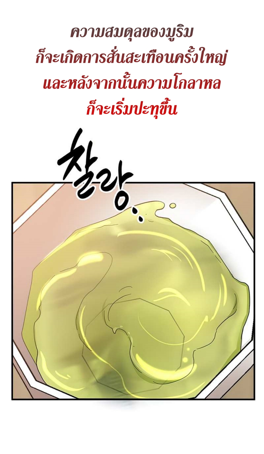 อ่านการ์ตูน Path of the Shaman 58 ภาพที่ 67