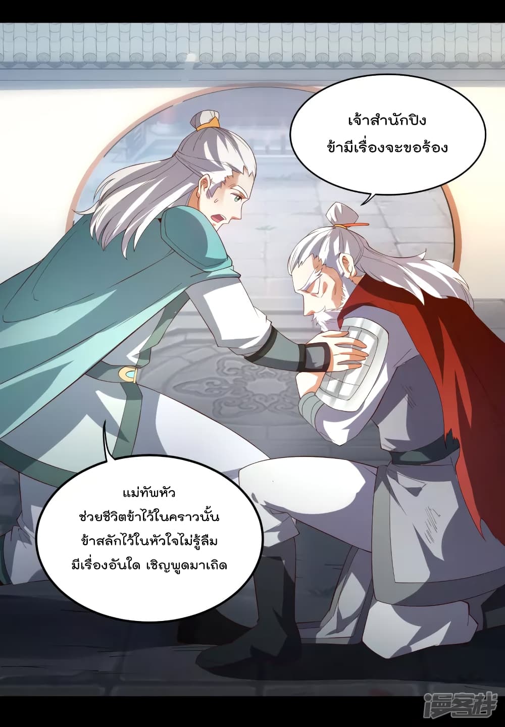 อ่านการ์ตูน Soul Flourishing Heaven 17 ภาพที่ 19