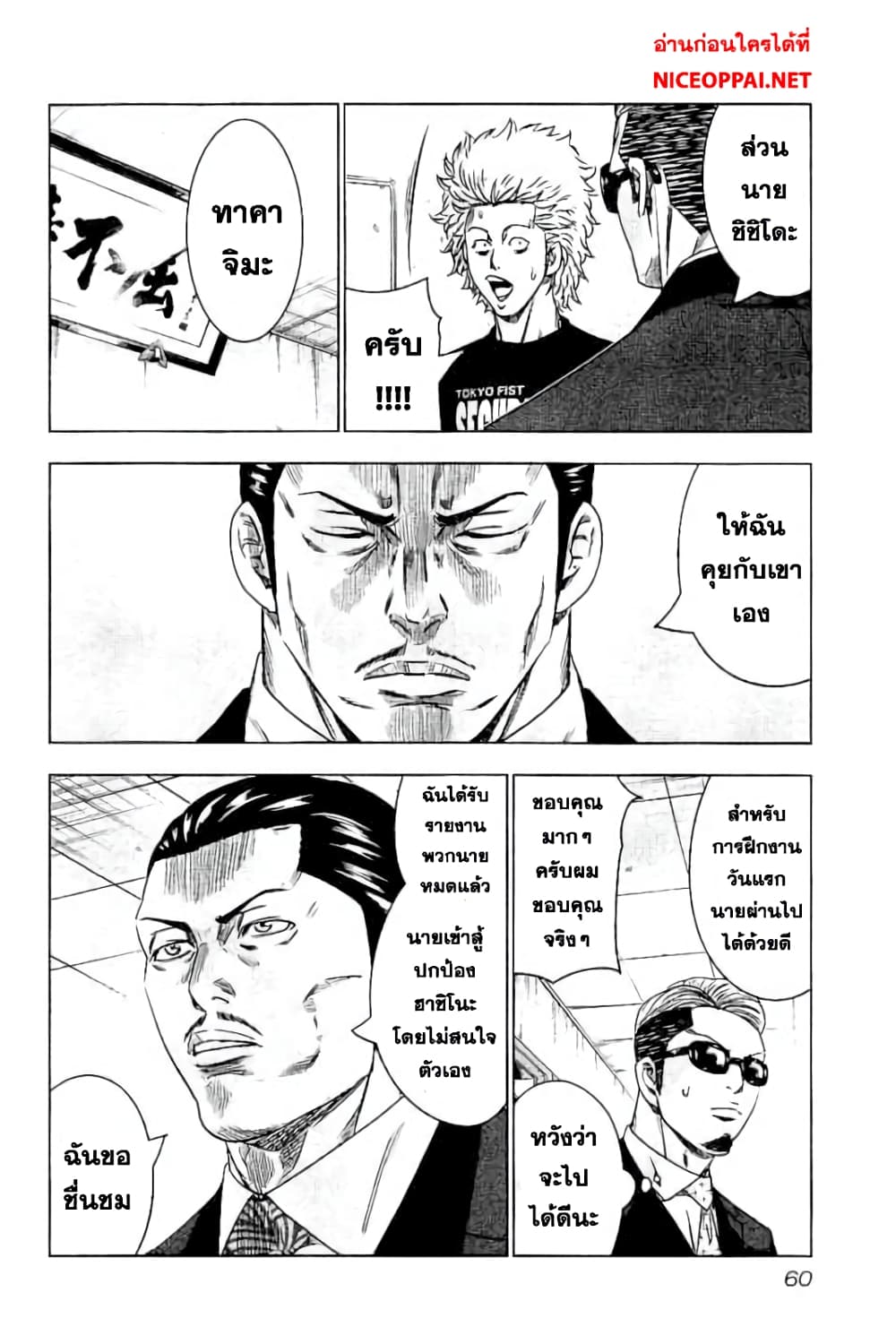 อ่านการ์ตูน Bouncer 8 ภาพที่ 23