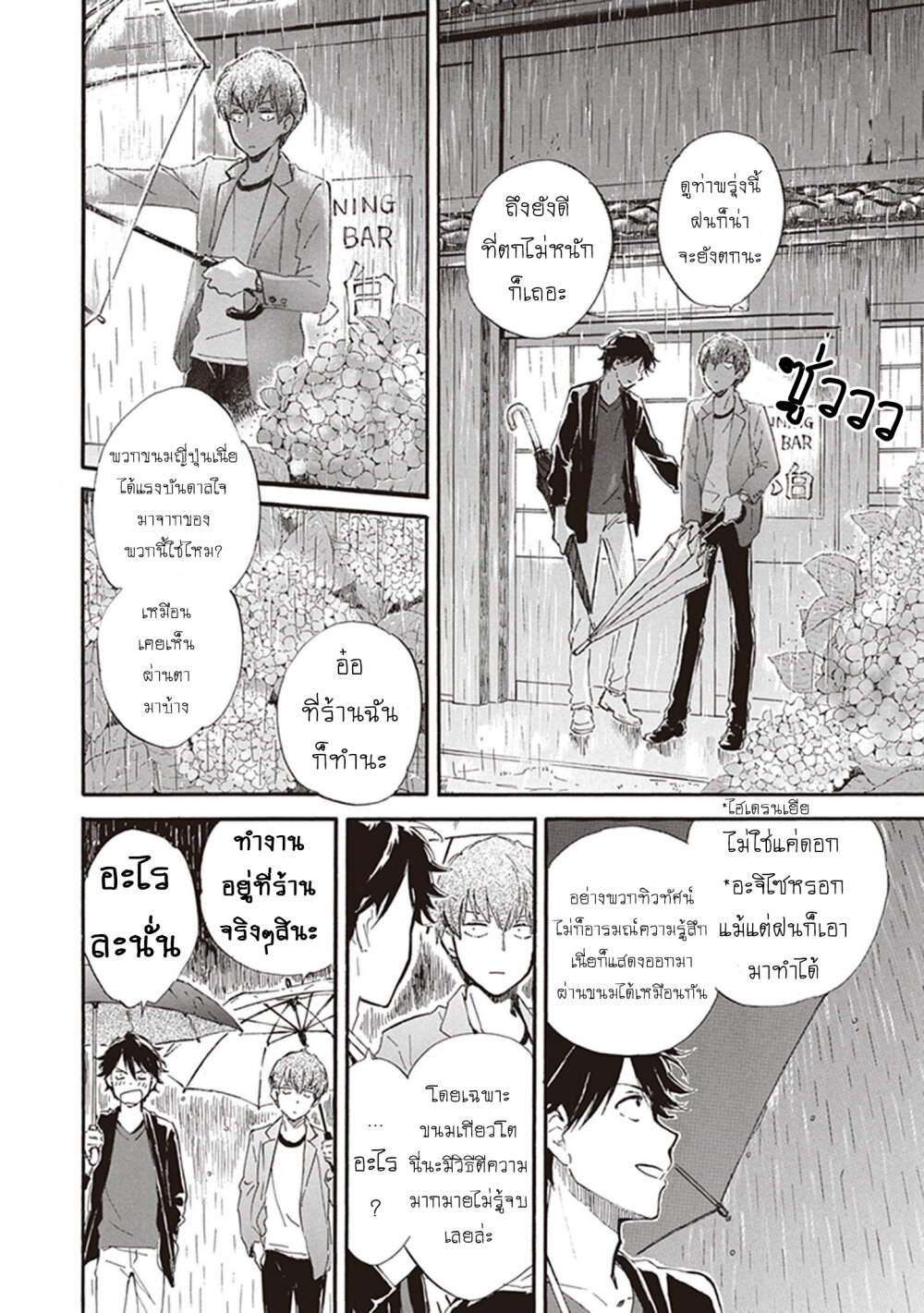 อ่านการ์ตูน Deaimon 31 ภาพที่ 11