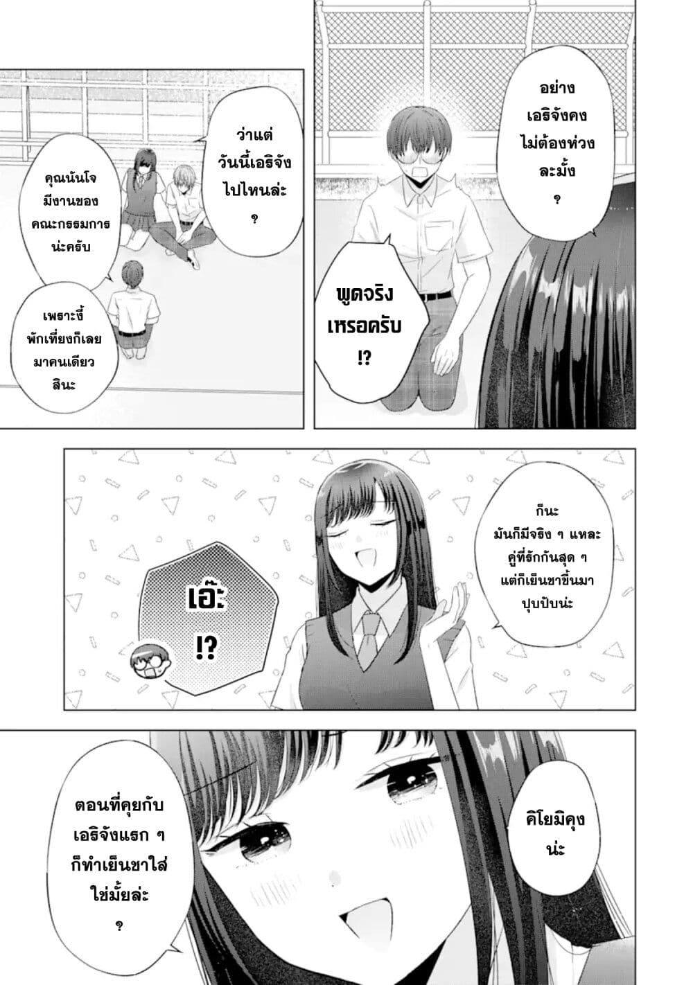 อ่านการ์ตูน Nanjou-san wa Boku ni Dakaretai 9 ภาพที่ 9