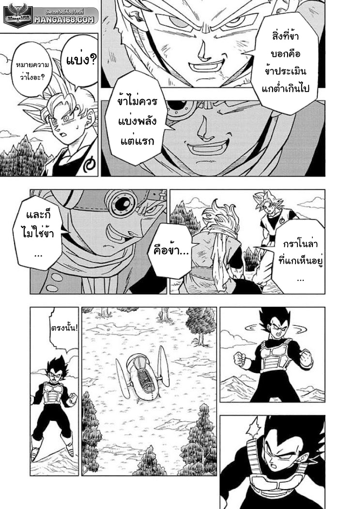 อ่านการ์ตูน Dragon ball Super 73 ภาพที่ 37