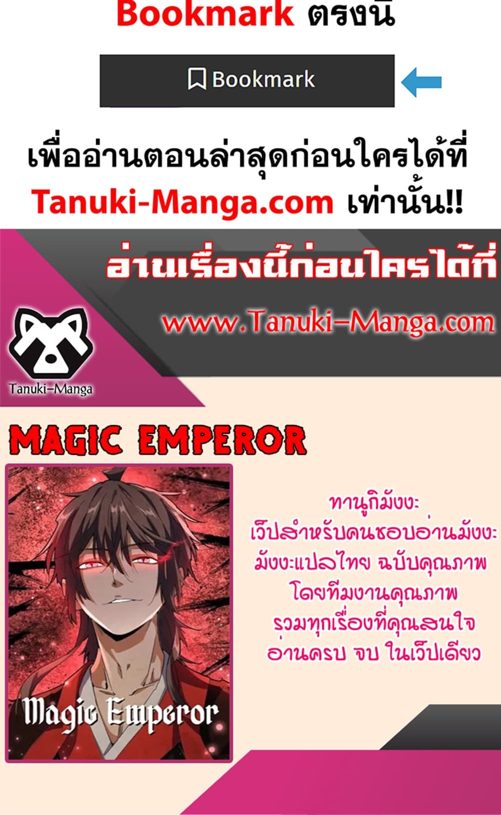 อ่านการ์ตูน Magic Emperor 461 ภาพที่ 50