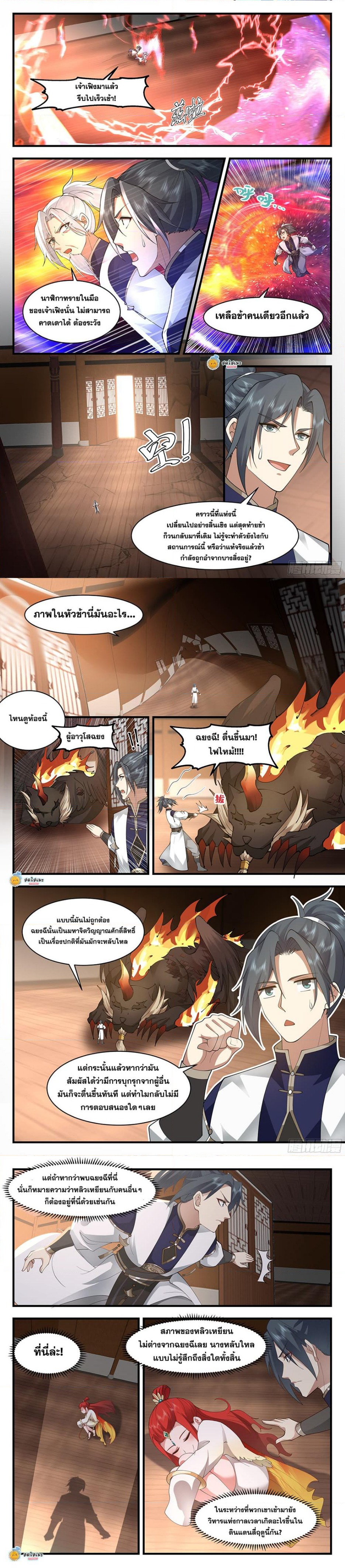 อ่านการ์ตูน Martial Peak 2483 ภาพที่ 2