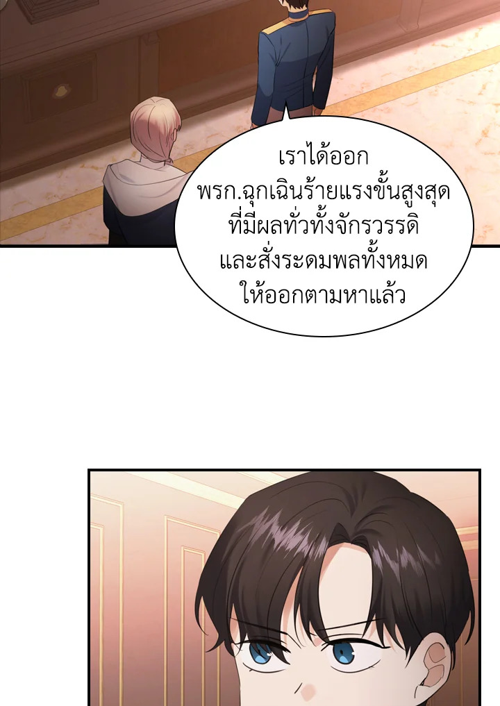 อ่านการ์ตูน The Beloved Little Princess 28 ภาพที่ 50