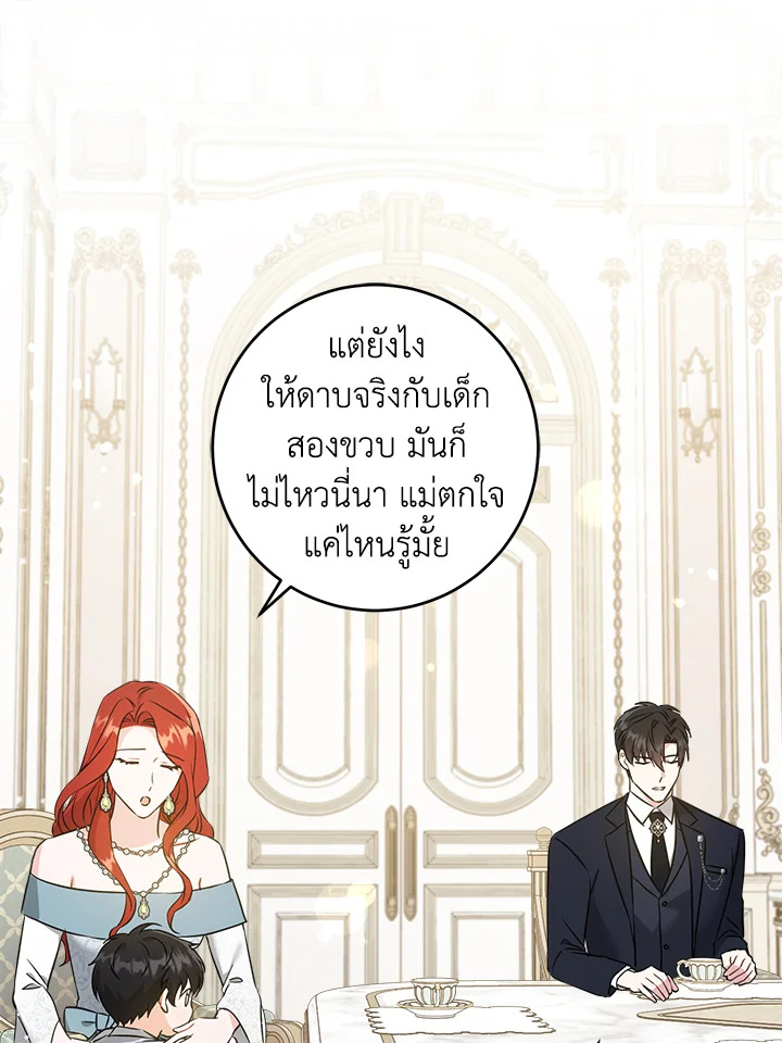 อ่านการ์ตูน Please Give Me the Pacifier 70 ภาพที่ 42