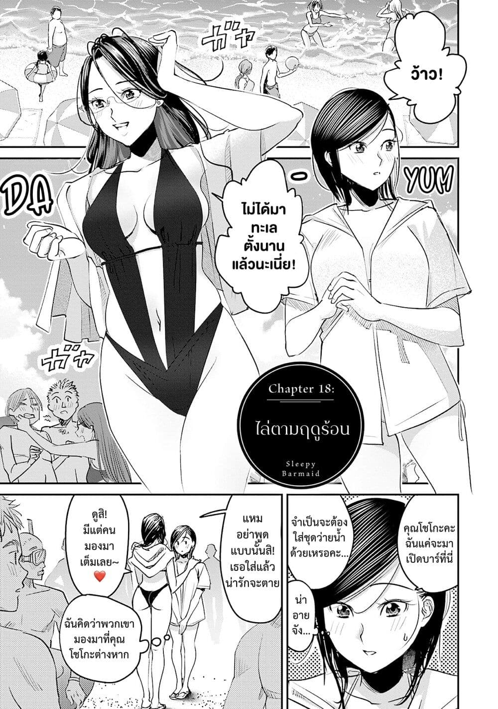 อ่านการ์ตูน Sleepy Barmaid 18 ภาพที่ 1