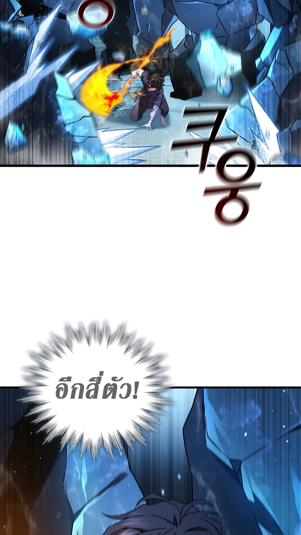 อ่านการ์ตูน Dragon-Devouring Mage 10 ภาพที่ 56