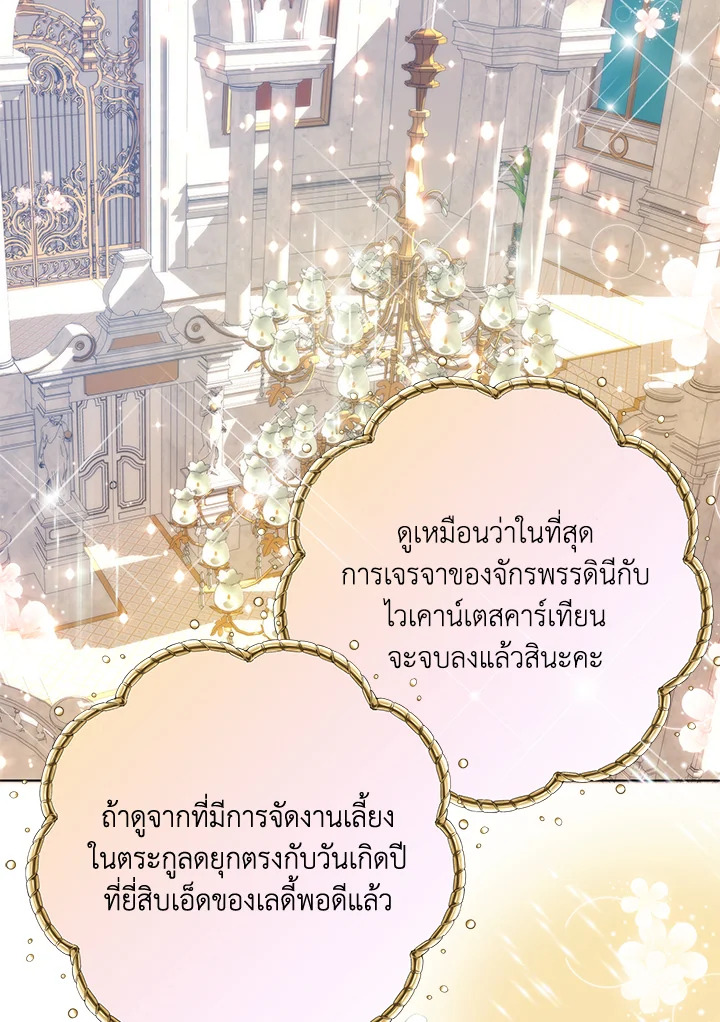 อ่านการ์ตูน Royal Marriage 1 ภาพที่ 43