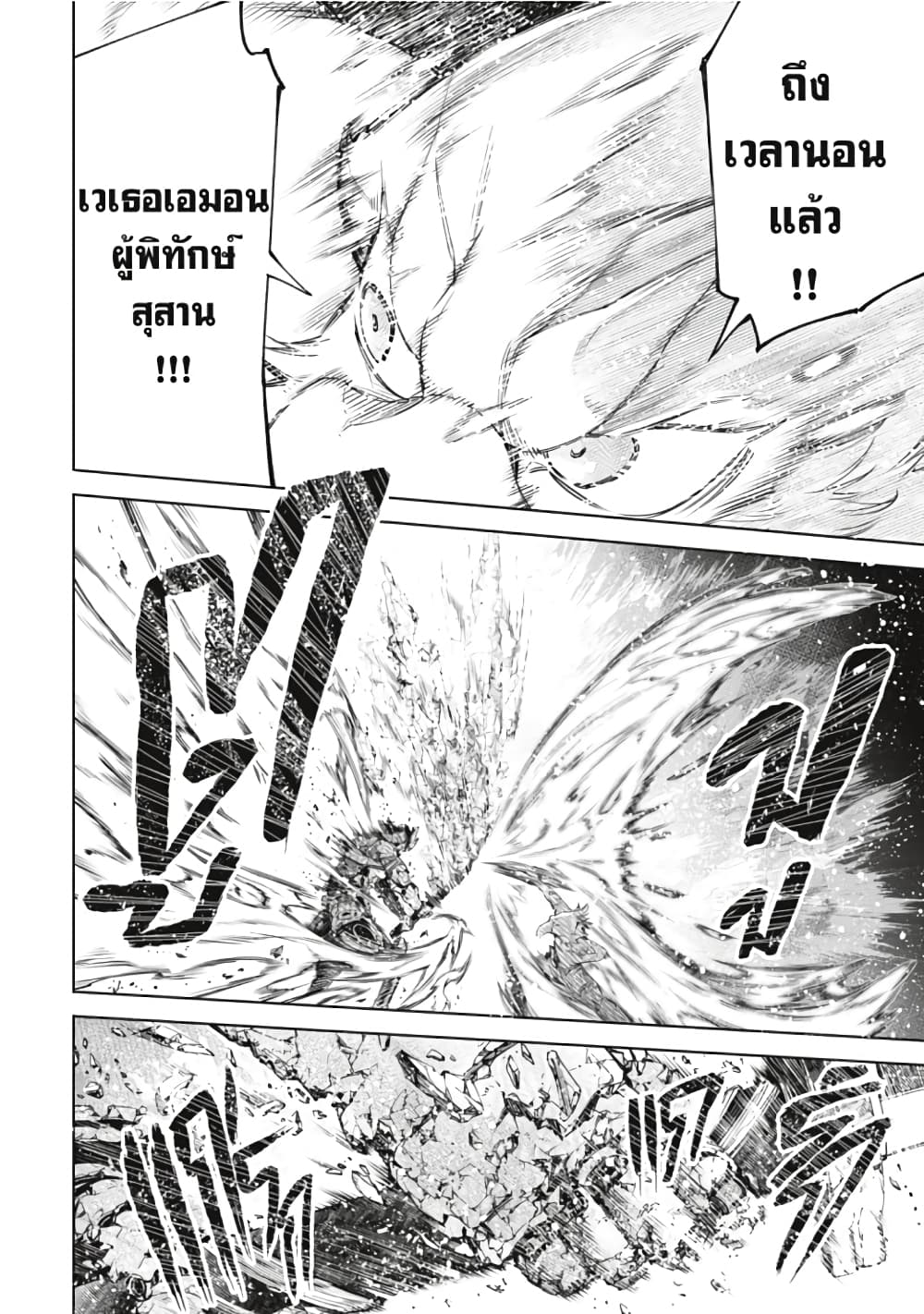 อ่านการ์ตูน Shangri-La Frontier 42 ภาพที่ 15