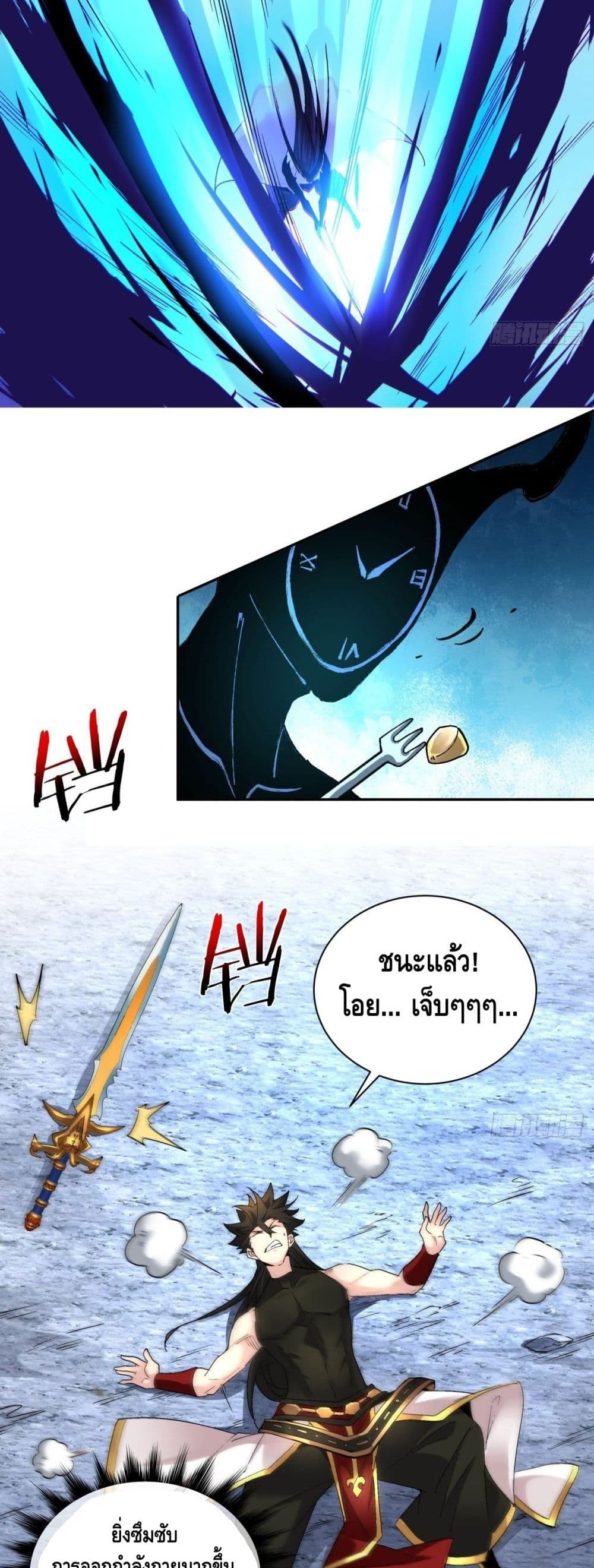 อ่านการ์ตูน I’m the Richest 70 ภาพที่ 16