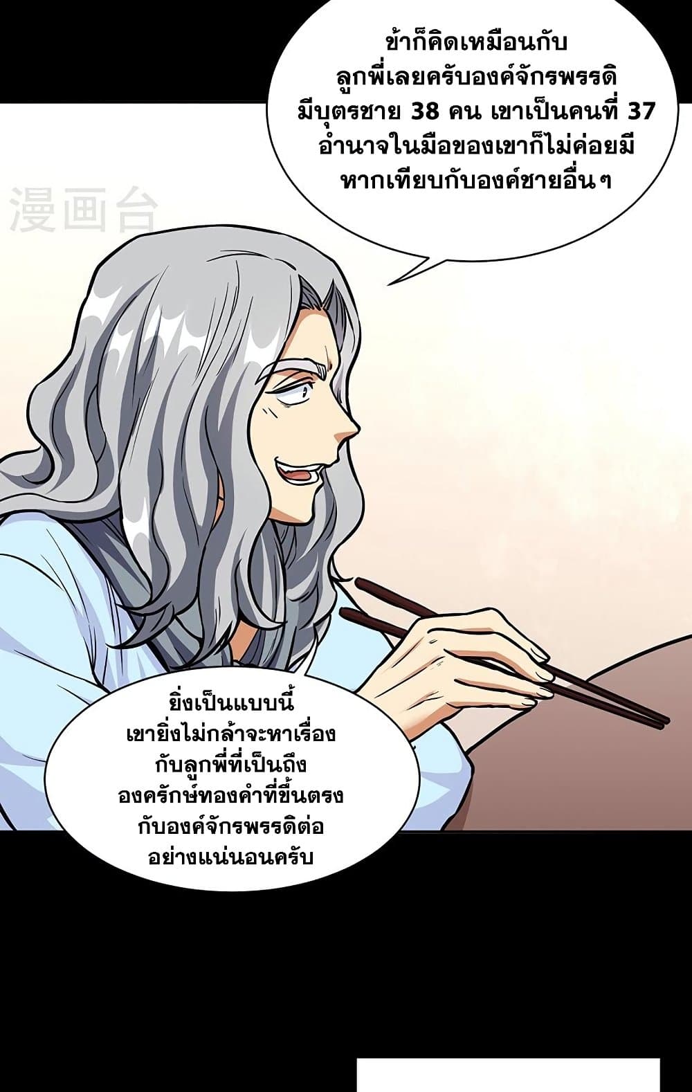 อ่านการ์ตูน WuDao Du Zun 438 ภาพที่ 23