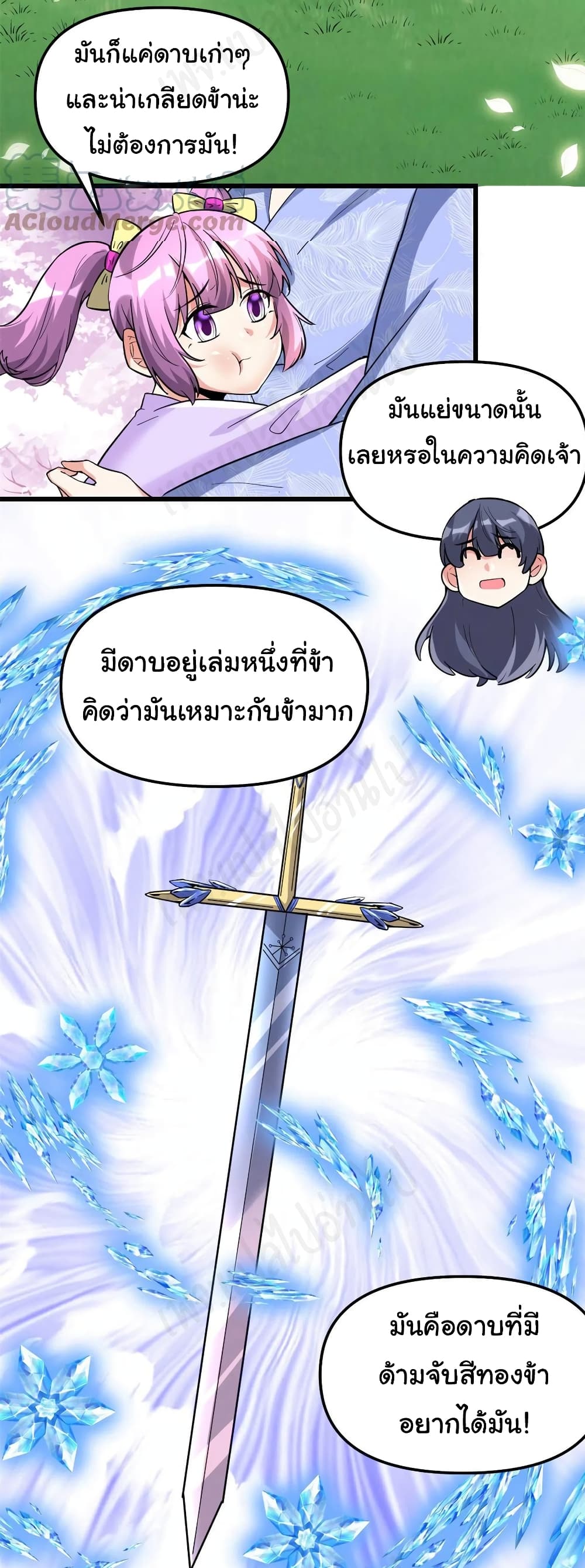 อ่านการ์ตูน I might be A Fake Fairy 210 ภาพที่ 16