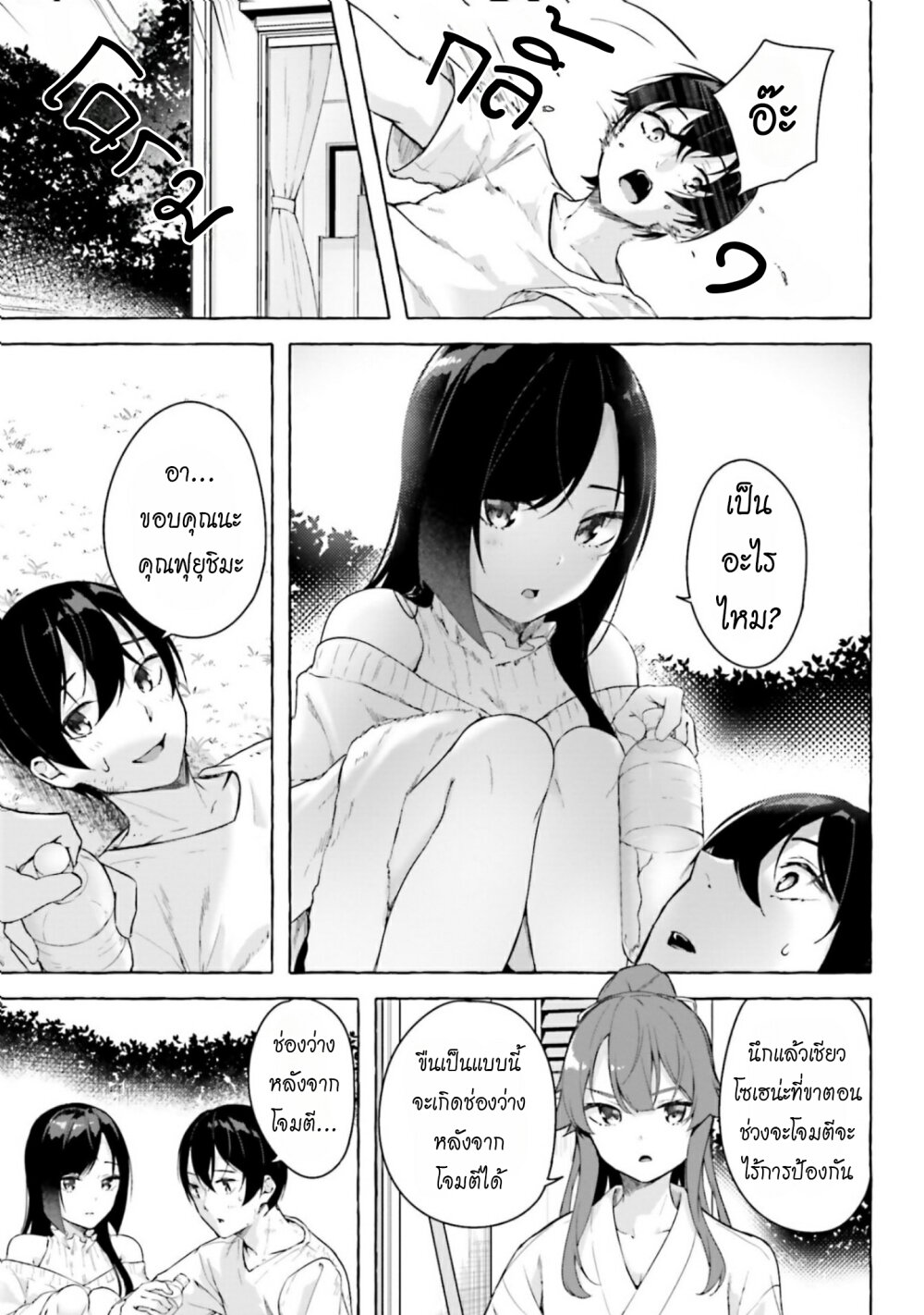 อ่านการ์ตูน Sex and Dungeon 27 ภาพที่ 23