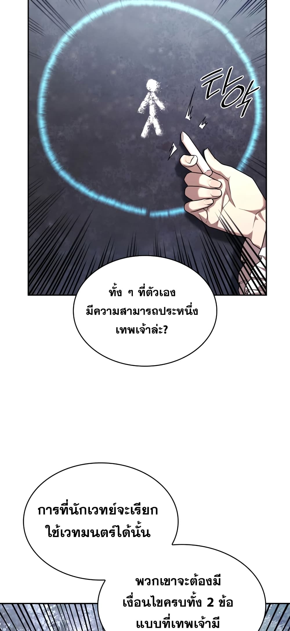 อ่านการ์ตูน Infinite Mage 21 ภาพที่ 52