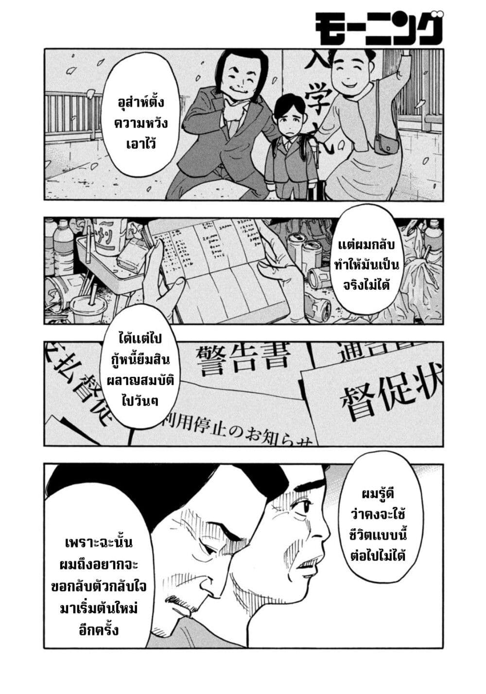 อ่านการ์ตูน Heiwa no Kuni no Shimazaki e 10 ภาพที่ 10