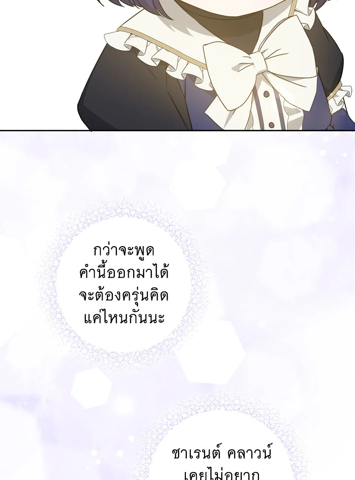 อ่านการ์ตูน Please Give Me the Pacifier 63 ภาพที่ 114