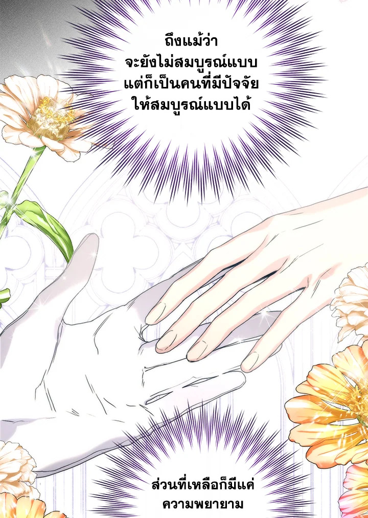 อ่านการ์ตูน Royal Marriage 3 ภาพที่ 52