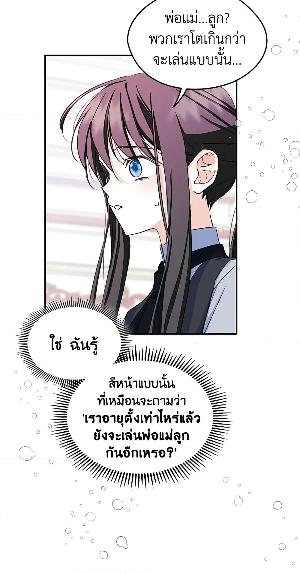 อ่านการ์ตูน I Became The Male Lead’s Female Friend 11 ภาพที่ 32