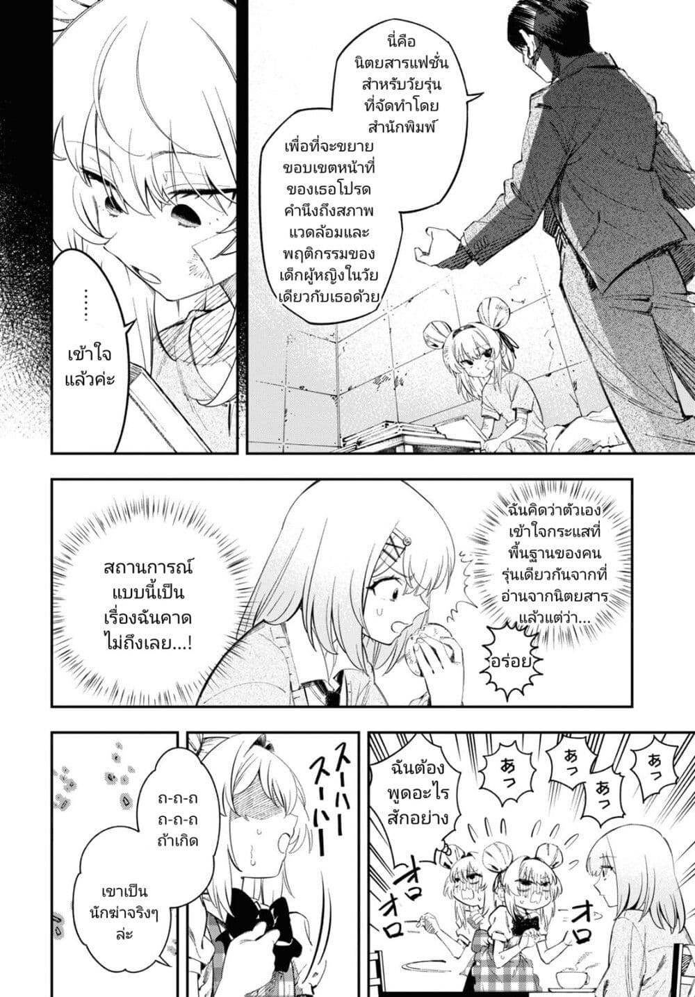 อ่านการ์ตูน Tonari no Koroshiya-chan 1 ภาพที่ 14