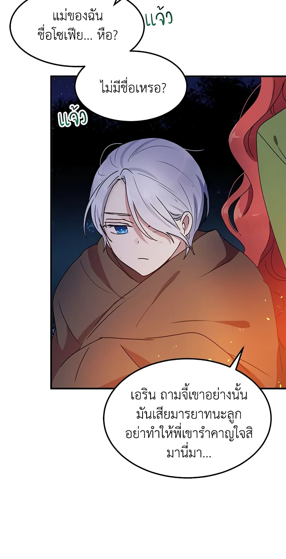 อ่านการ์ตูน What’s Wrong With You, Duke 82 ภาพที่ 22