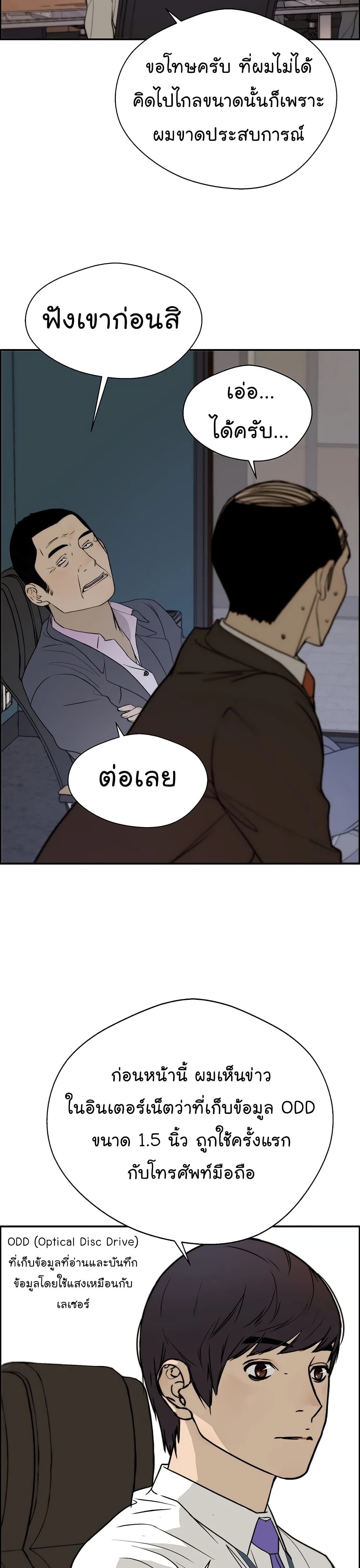 อ่านการ์ตูน Real Man 28 ภาพที่ 35