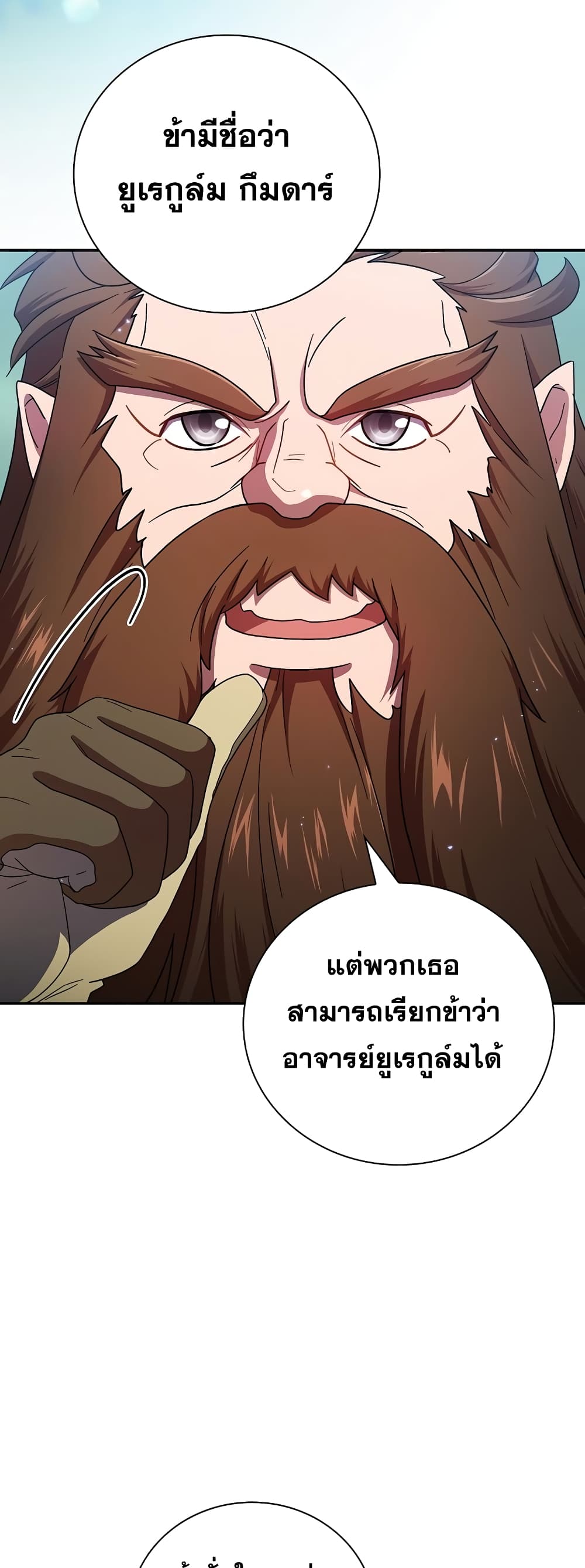 อ่านการ์ตูน Magic Academy Survival Guide 6 ภาพที่ 49